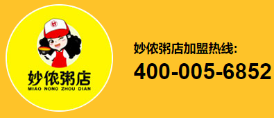 妙儂粥店加盟電話是多少？