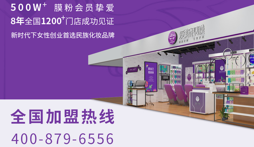 愛斯即膜加盟熱線是多少？