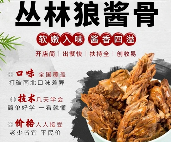 叢林狼醬骨頭加盟怎么樣？