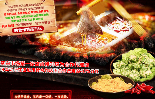 火鍋記憶加盟店怎么樣？
