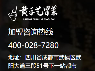 黃手藝加盟電話是多少？