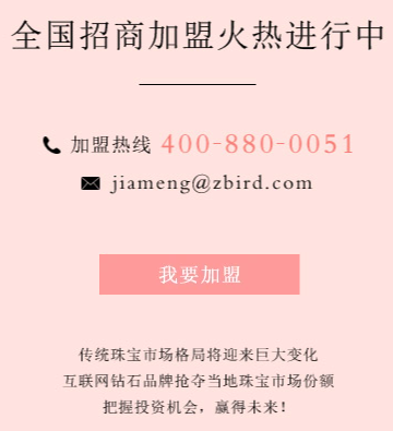 鉆石小鳥加盟電話是多少？