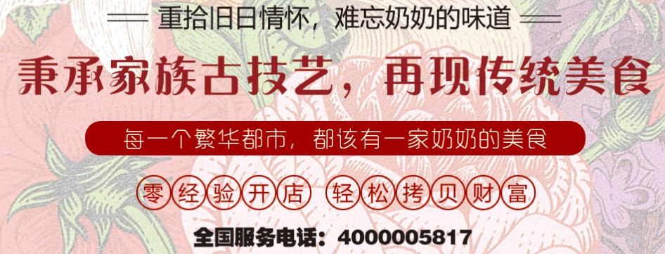 奶奶的美食加盟電話是多少？