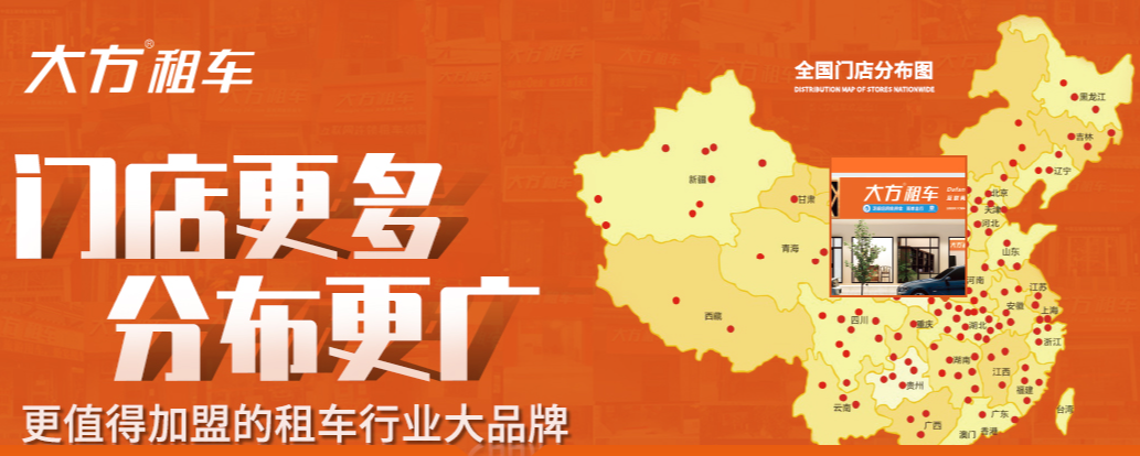 大方租車加盟費多少？