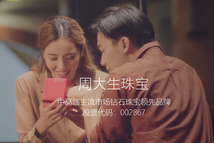 周大生珠寶加盟電話是多少？