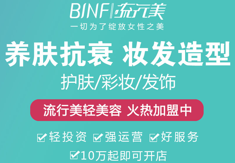 流行美加盟費(fèi)多少錢？