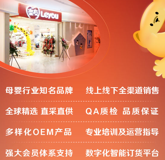 樂友孕嬰童加盟可靠嗎？
