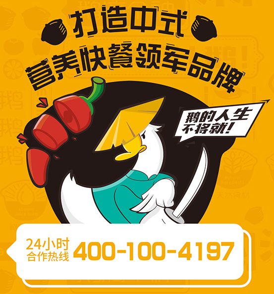 鵝小煲加盟電話是多少？