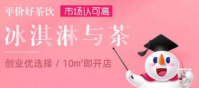 蜜雪冰城加盟利潤一年是多少呢？