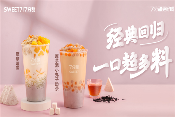 七分甜加盟費大概多少錢？