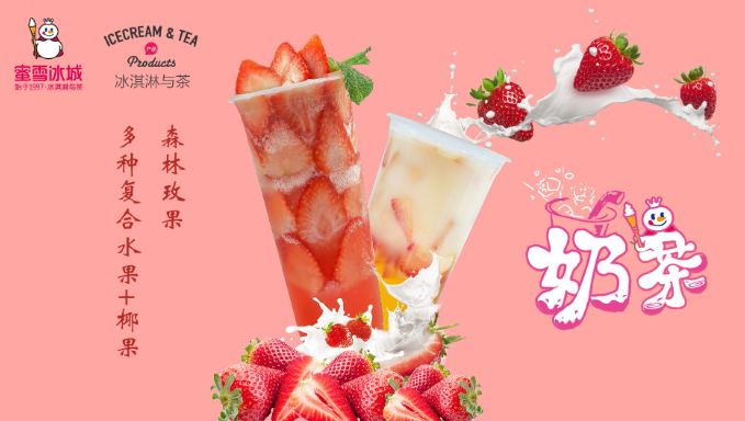 蜜雪冰城加盟利潤一年是多少呢？