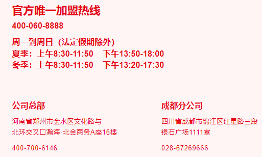 蜜雪冰城加盟電話是多少？