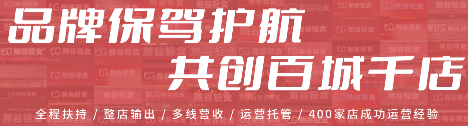 無谷輕食加盟電話是多少？
