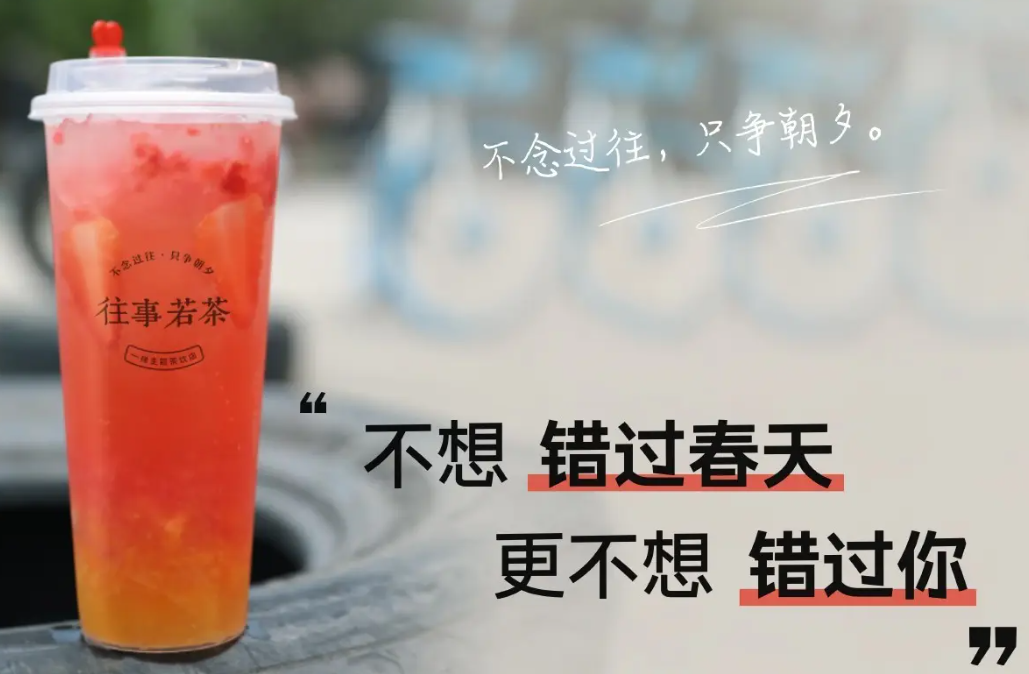 往事若茶加盟怎么樣？