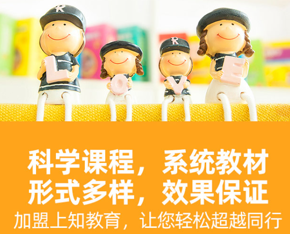 上知教育加盟條件有哪些？