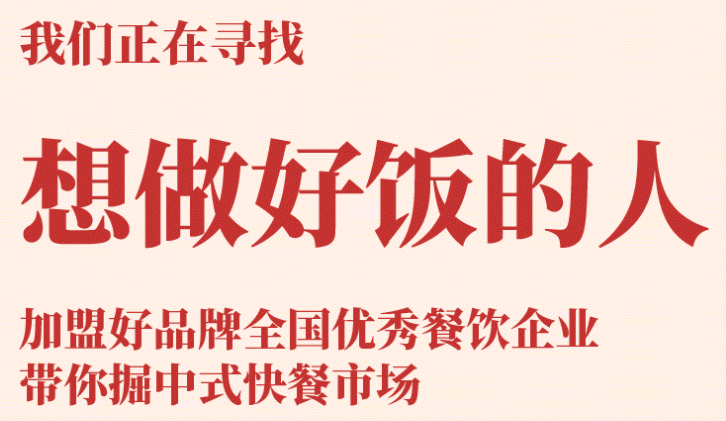 飯戒加盟怎么樣？