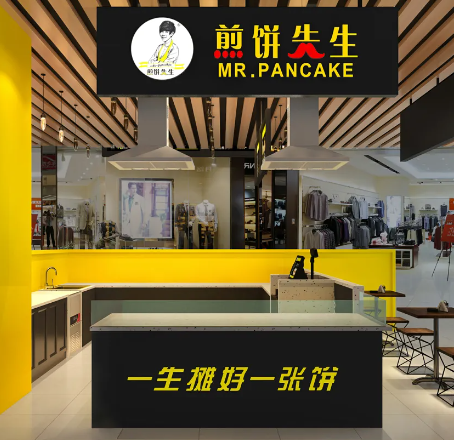 煎餅先生加盟費多少？
