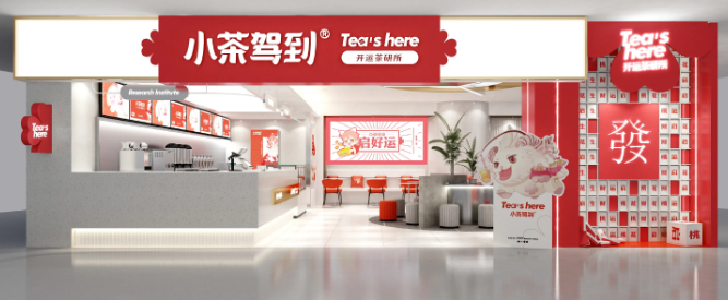 小茶駕到加盟可靠嗎？
