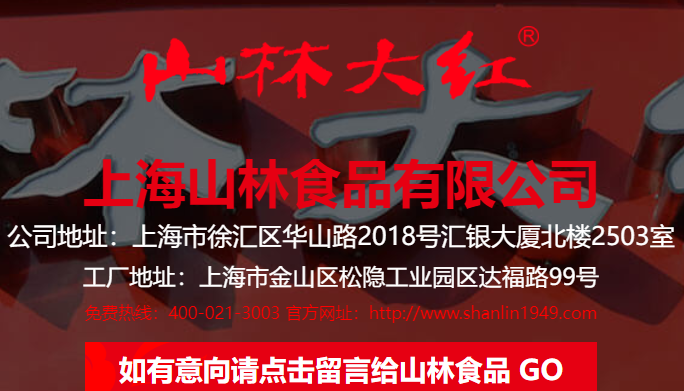 山林熟食加盟電話多少？