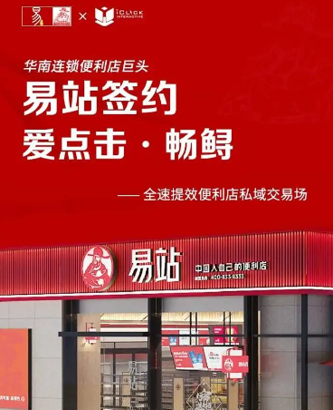 易站便利店加盟多少錢？