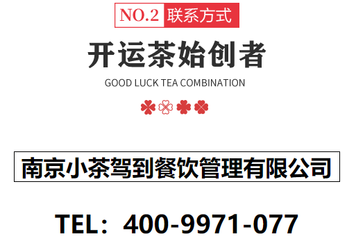 小茶駕到加盟電話多少？