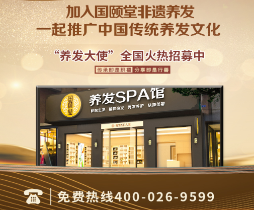 國頤堂加盟總部電話多少？