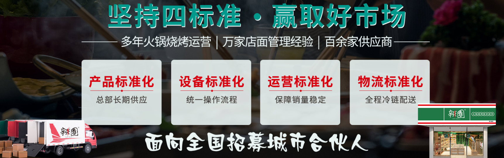 辣圈加盟怎么樣？加盟條件是什么？