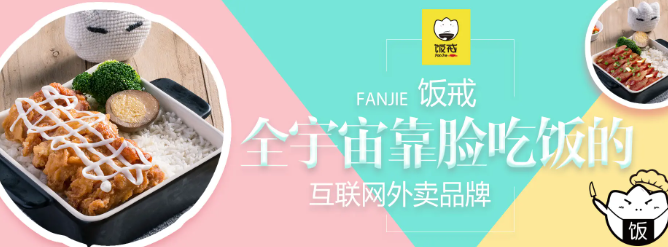飯戒加盟費多少錢？
