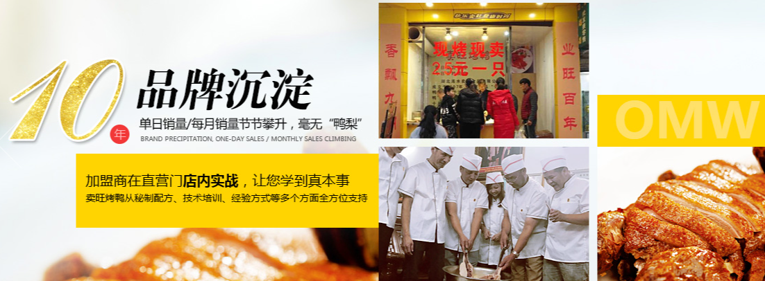 賣旺烤鴨加盟熱線是多少？