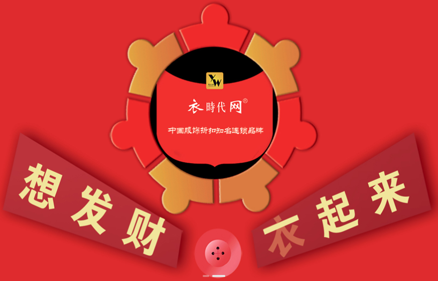 衣時代網加盟電話是多少？