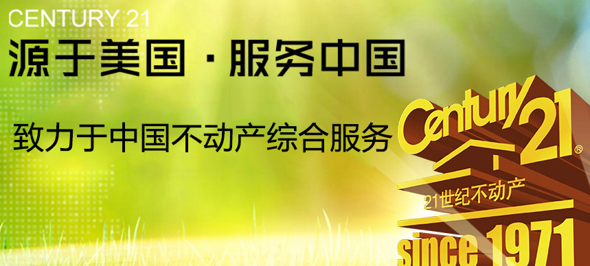 21世紀(jì)不動產(chǎn)加盟條件有哪些？