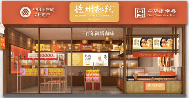 德州扒雞加盟店多少錢？
