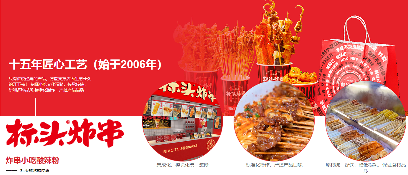 標(biāo)頭串燒加盟怎么樣？