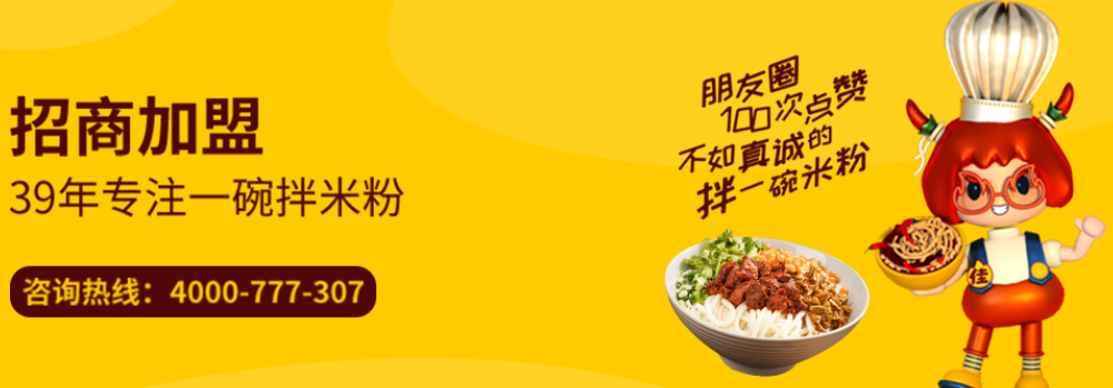 吳佳米粉加盟熱線是多少？