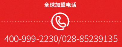 味蜀吾加盟電話多少？