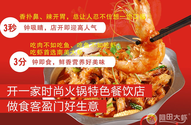 阿田大蝦加盟條件是多少？