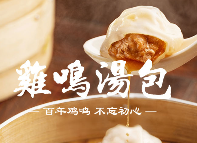 雞鳴湯包加盟多少錢？