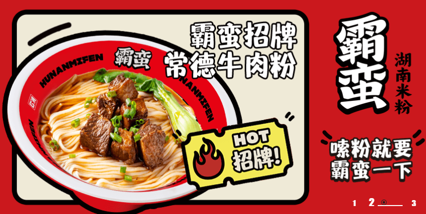 霸蠻米粉加盟費多少錢？