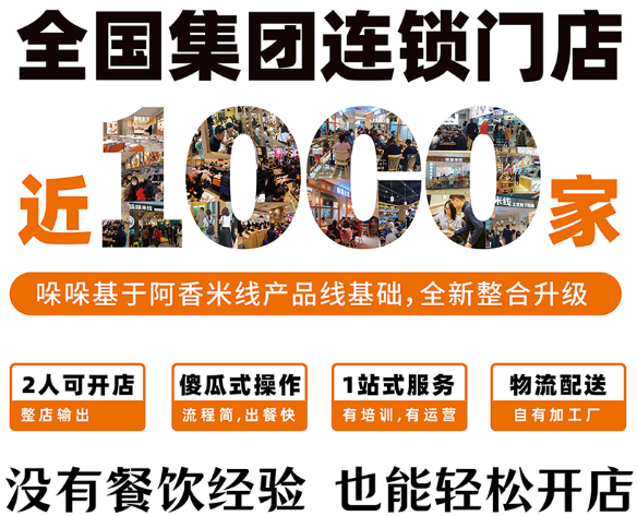 哚哚米線加盟條件有哪些？