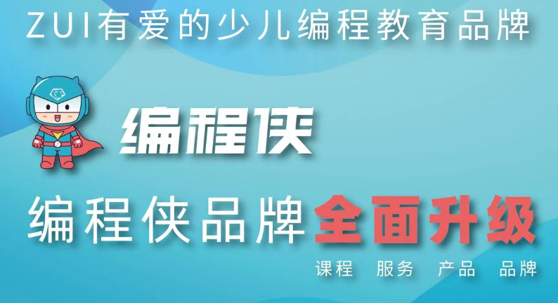 編程俠加盟電話是多少？