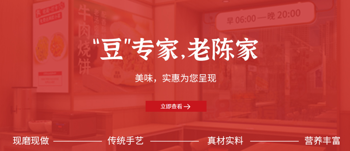 老陳家豆腐腦加盟多少錢？