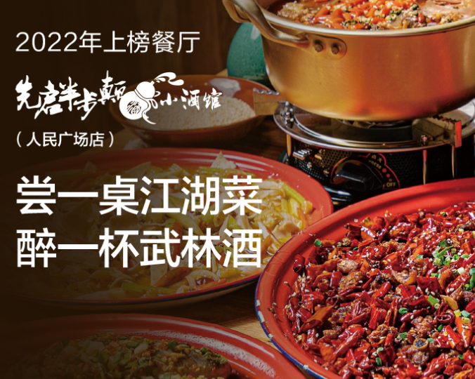 先啟半步顛小酒館加盟電話多少？