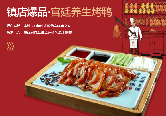 京師傅烤鴨加盟電話多少？