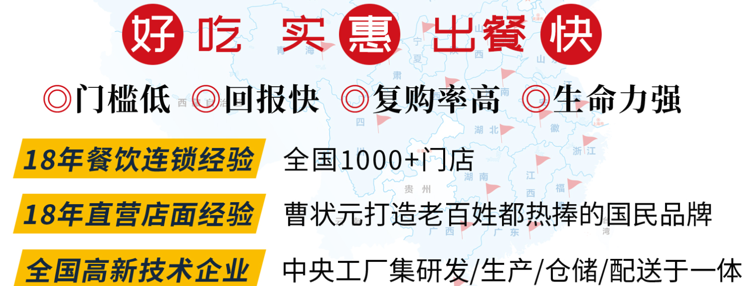 曹狀元燒餅加盟怎么樣？