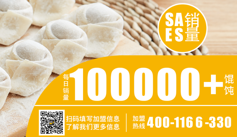 三寶餛飩加盟電話多少？
