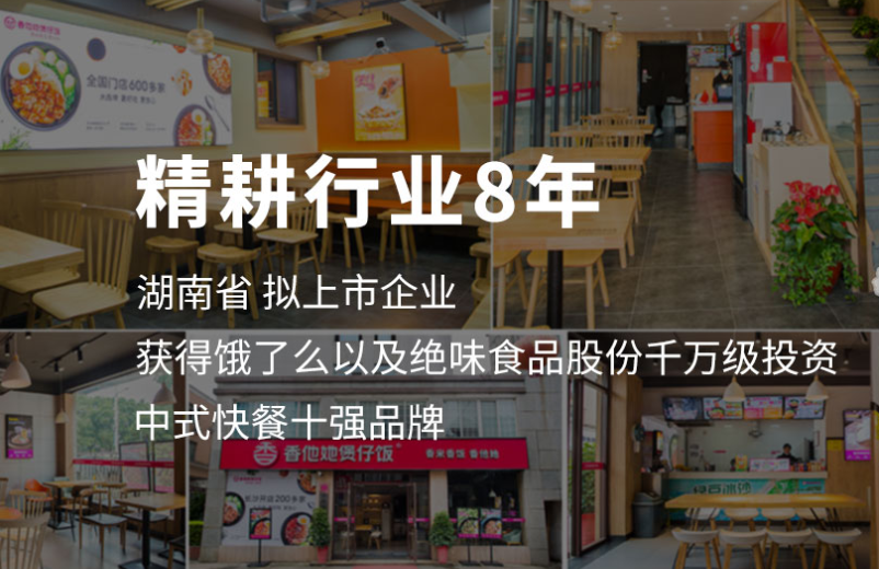 香他她煲仔飯加盟費多少錢？