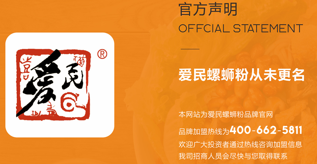 愛民螺螄粉店加盟熱線是多少？