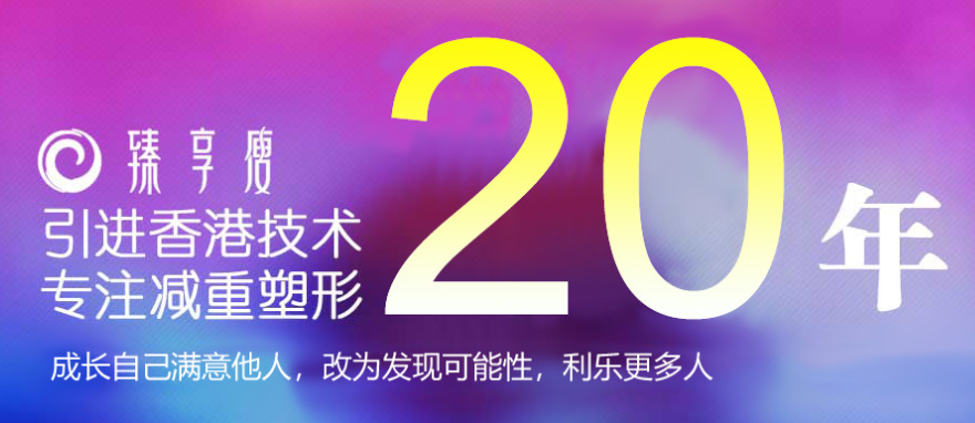 臻享瘦加盟可靠嗎？