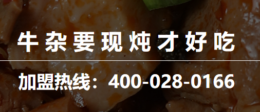 嶺南牛雜加盟聯系電話？