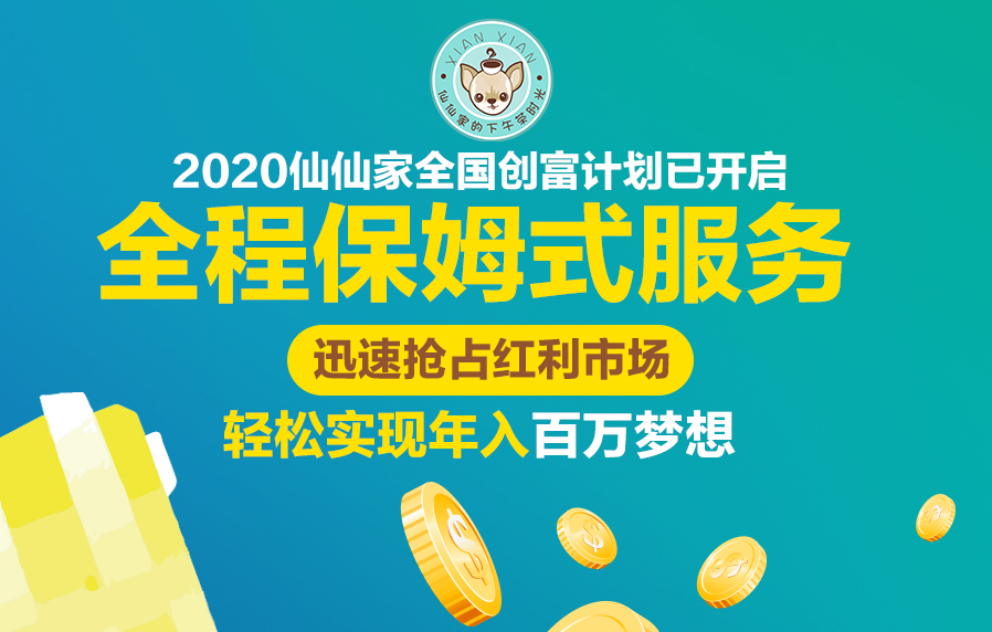 仙仙家的下午茶時(shí)光加盟費(fèi)是多少錢?